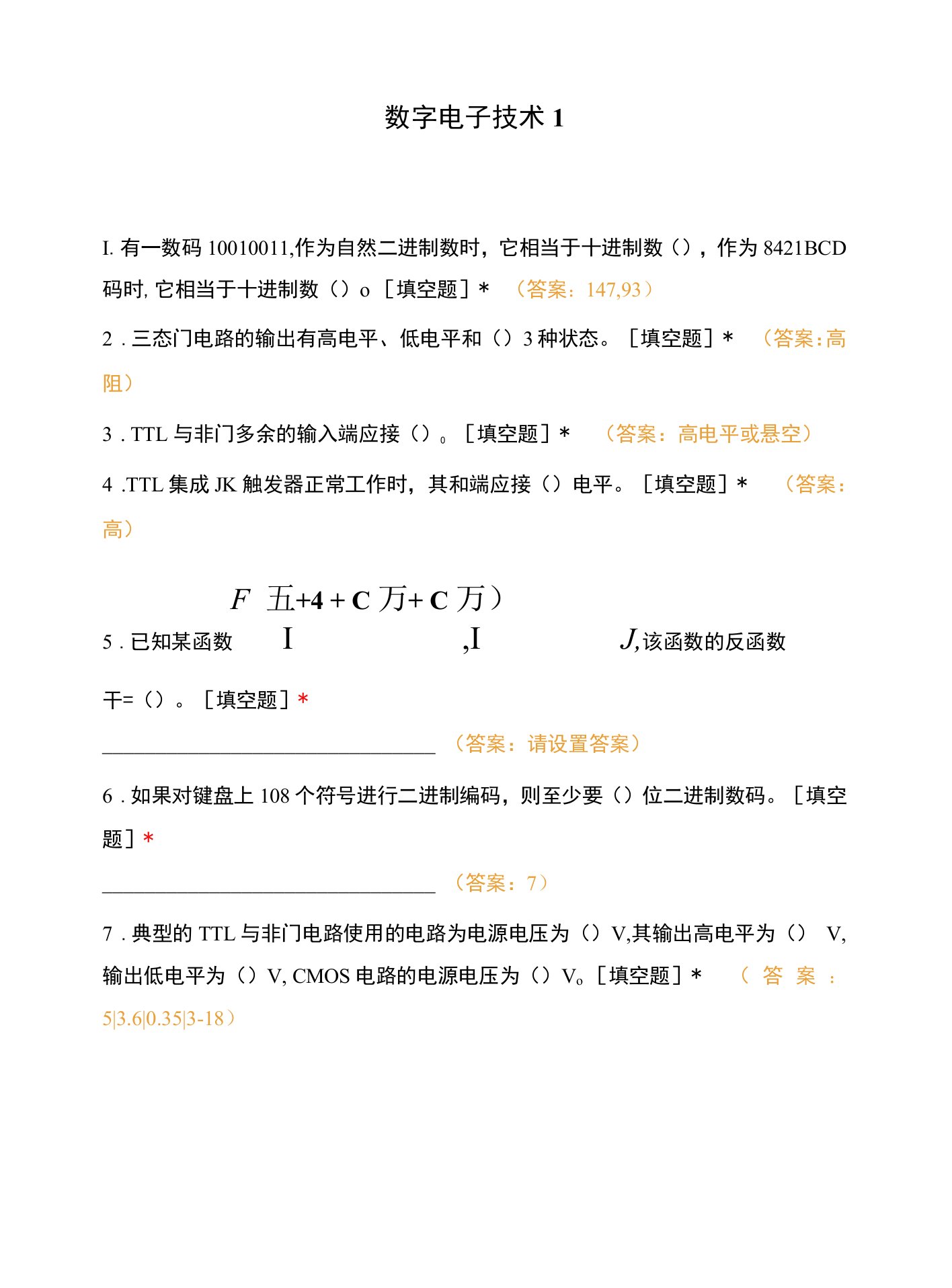 数字电子技术1