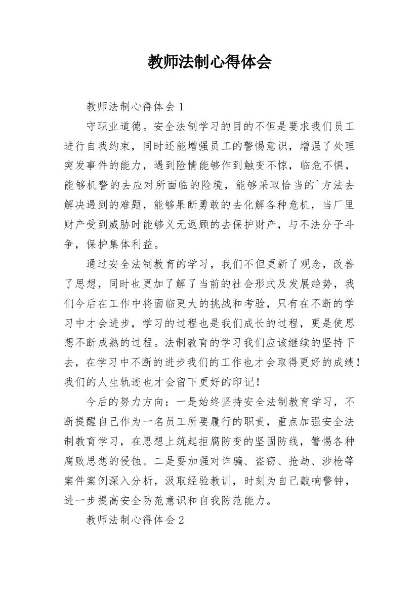 教师法制心得体会_1