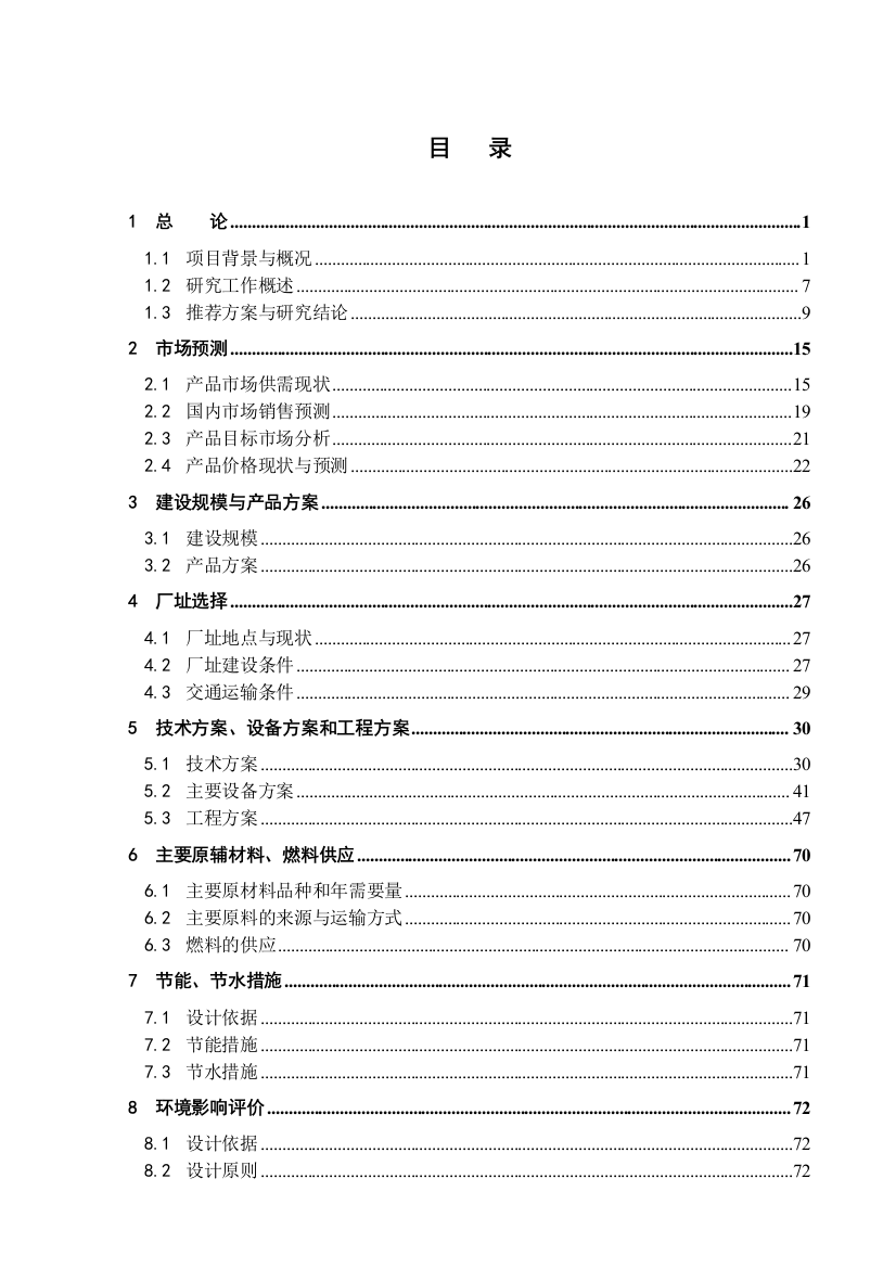 年100万头生猪屠宰及深加工产业化项目投资可行性研究分析报告