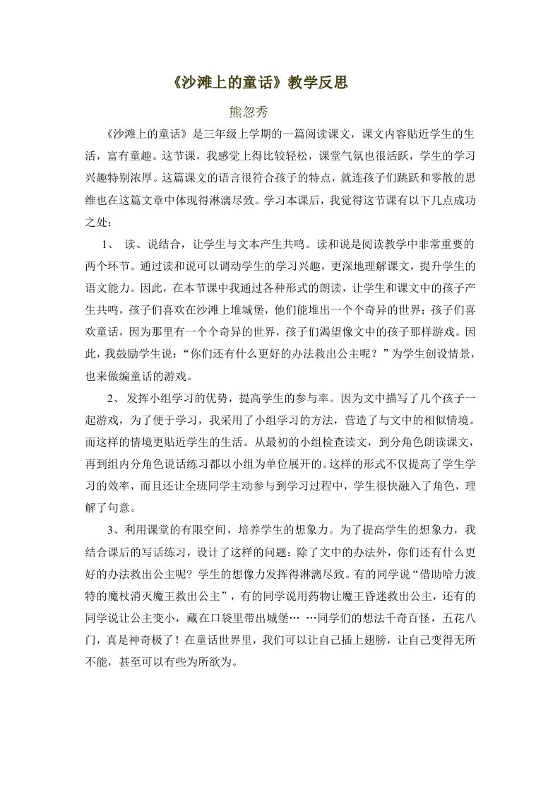 《沙滩上的童话》教学反思