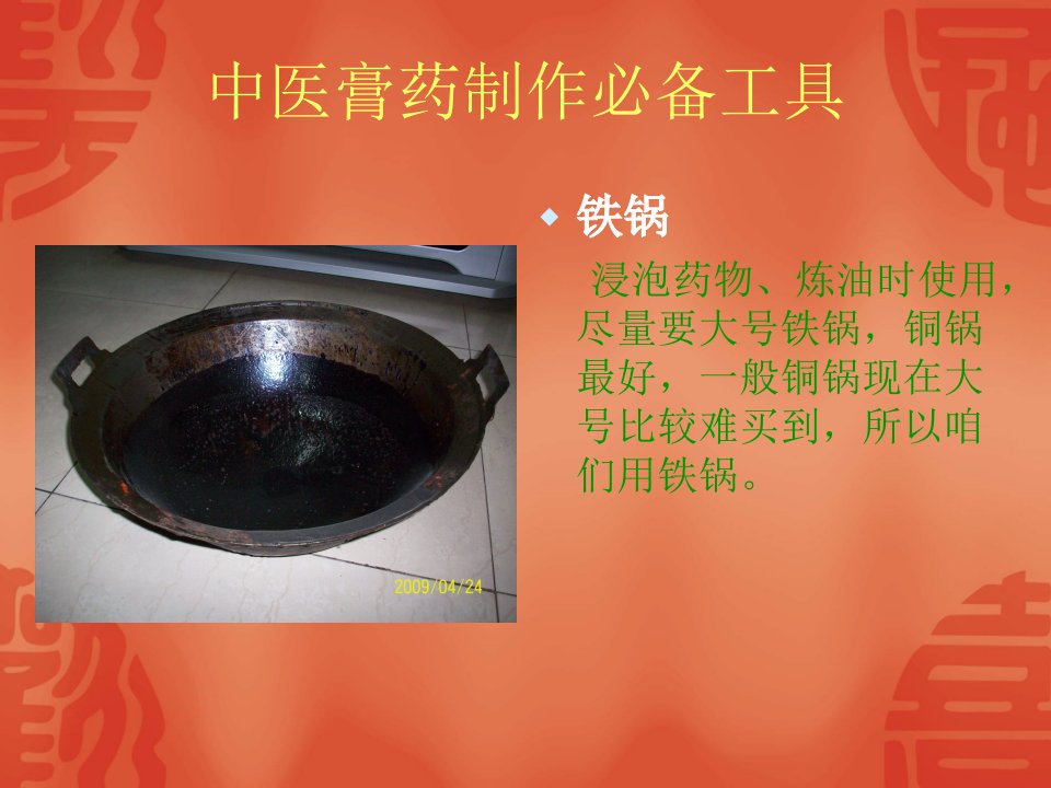 中医膏药制作必备工具ppt课件