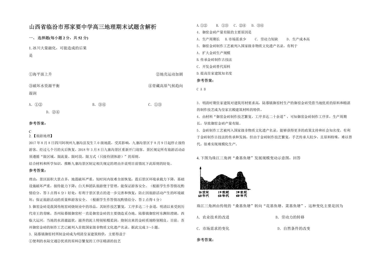 山西省临汾市邢家要中学高三地理期末试题含解析