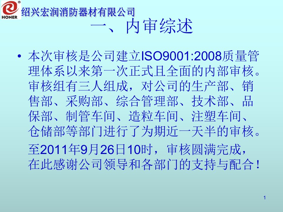 内审报告培训48页PPT