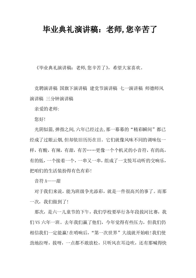 毕业典礼演讲稿老师您辛苦了