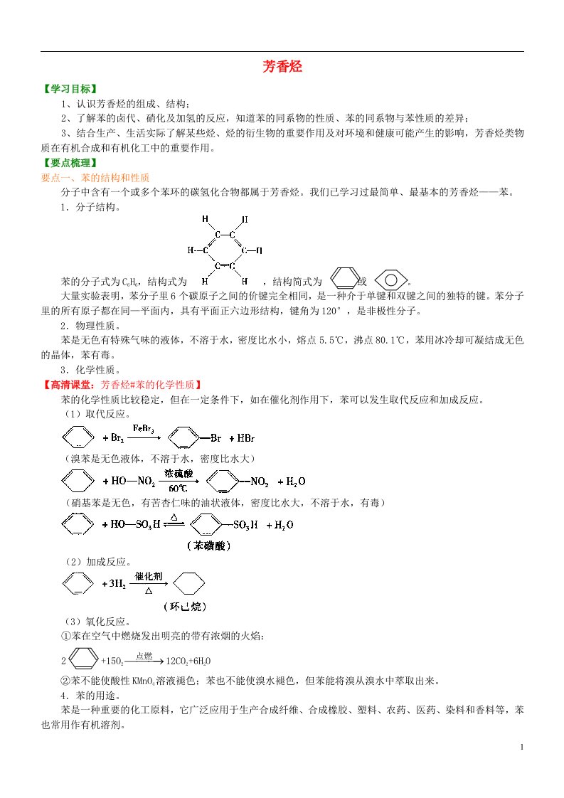 高中化学