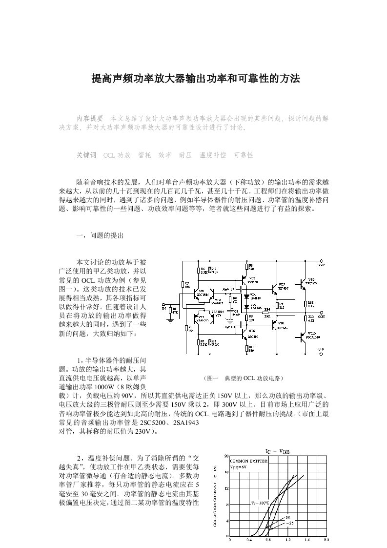 提高功放输出功及可靠性参考