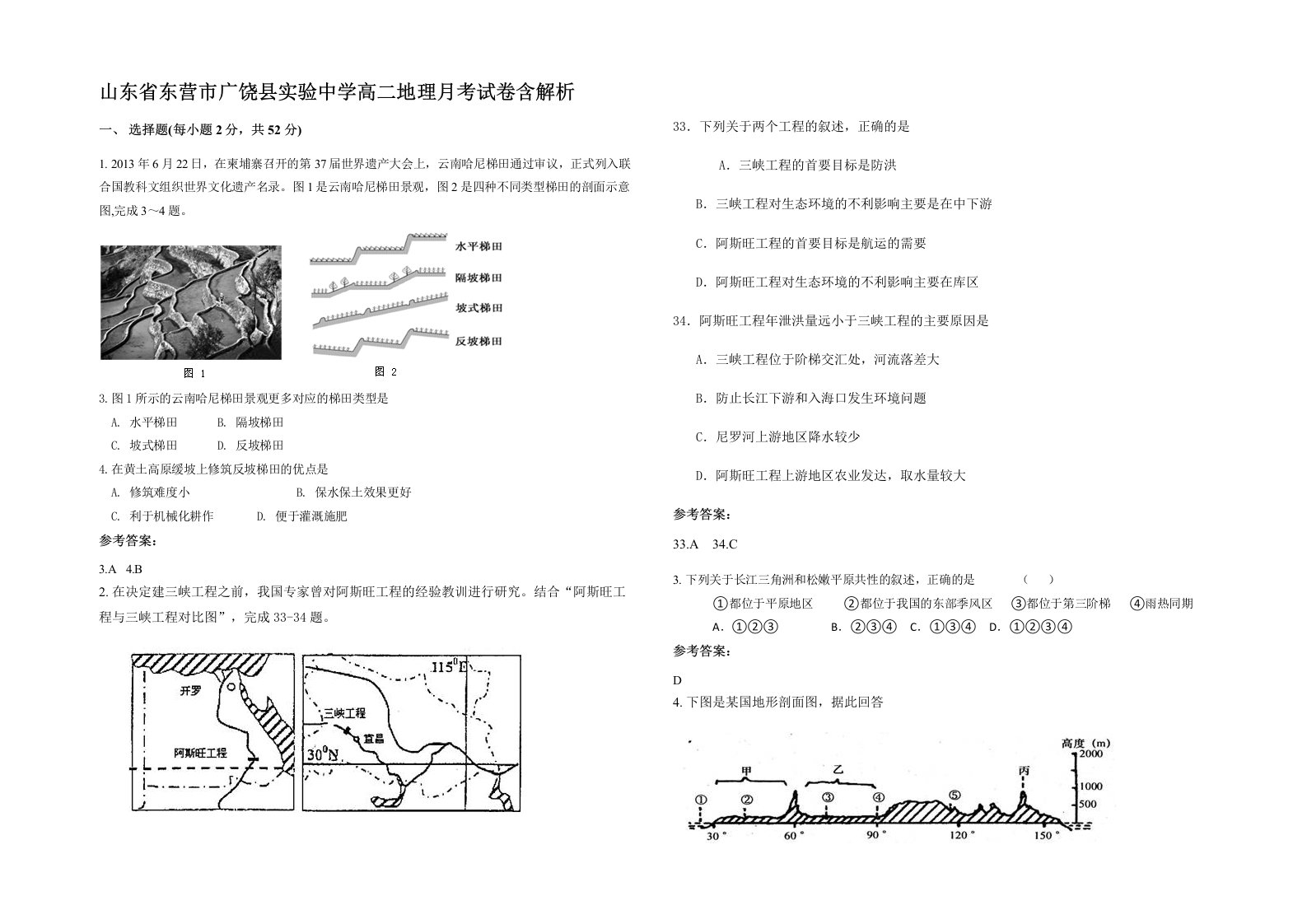 山东省东营市广饶县实验中学高二地理月考试卷含解析