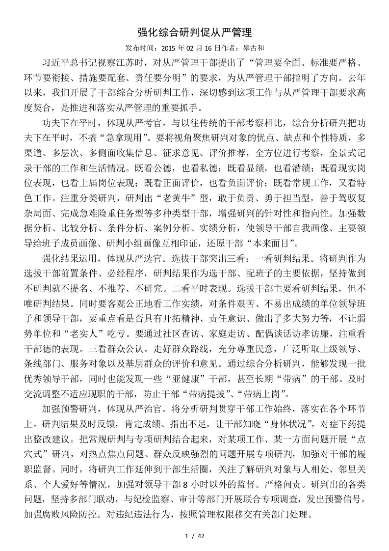 中国组织人事报优秀文章