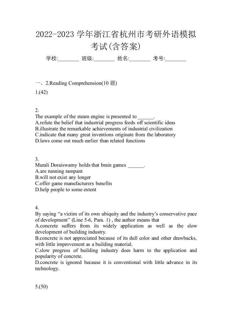 2022-2023学年浙江省杭州市考研外语模拟考试含答案