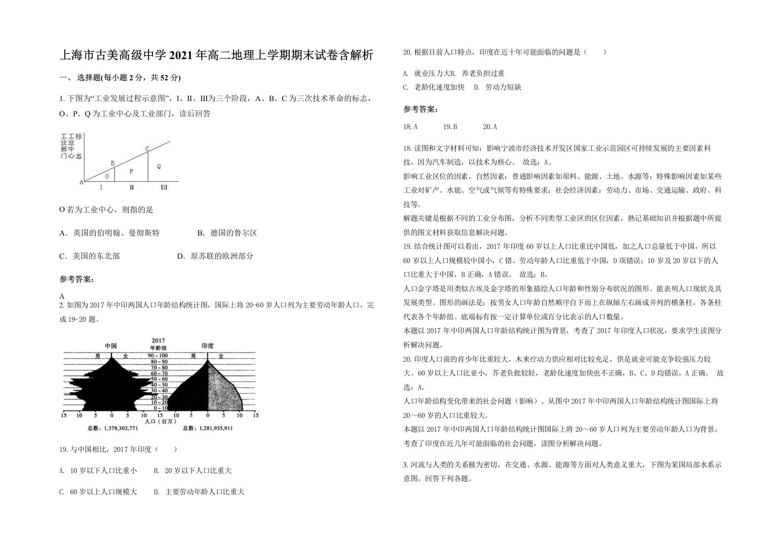 上海市古美高级中学2021年高二地理上学期期末试卷含解析