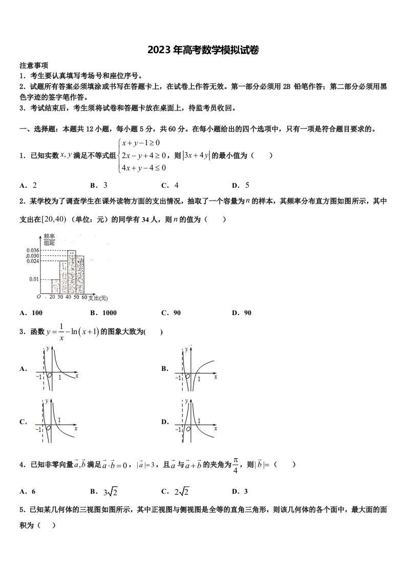 2023届江苏省江阴市高三一诊考试数学试卷含解析