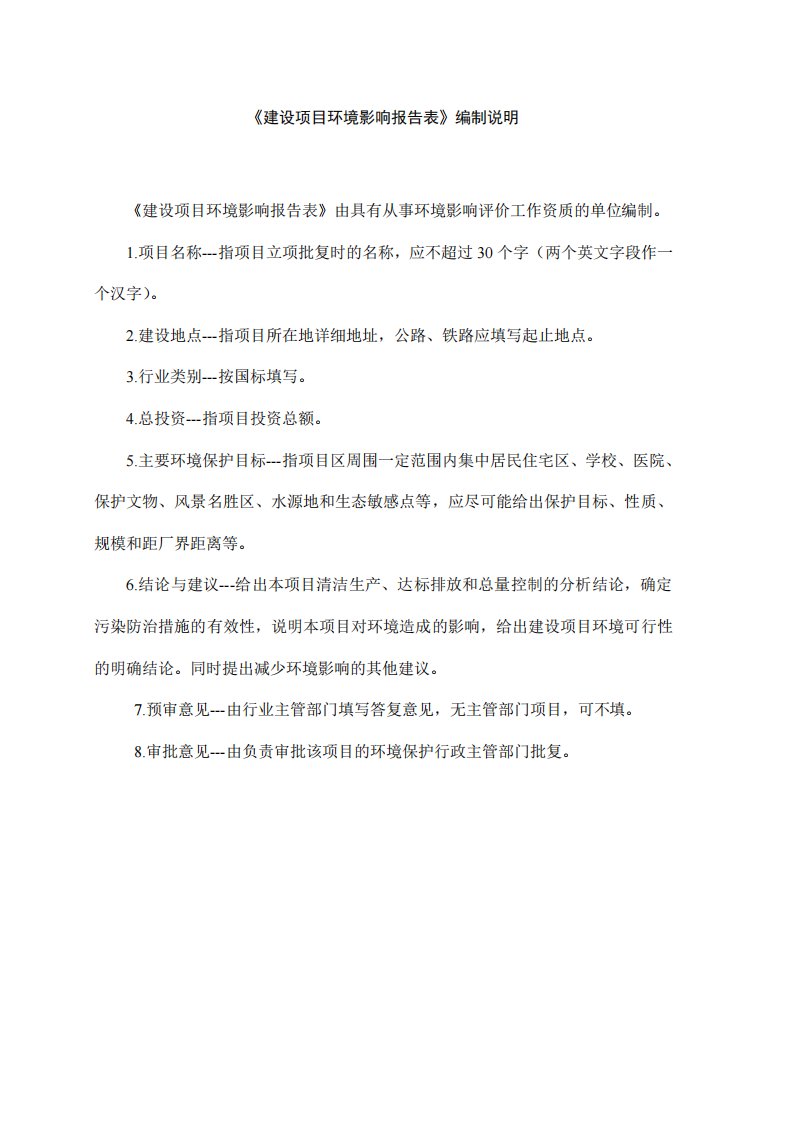 环境影响评价报告公示：年加工生产改性尼龙1000吨、改性聚丙烯200吨、改性abs（丙烯腈-丁二烯-苯乙烯）200吨和改性pbt（聚对苯二甲酸四次甲基酯）100吨环评报告