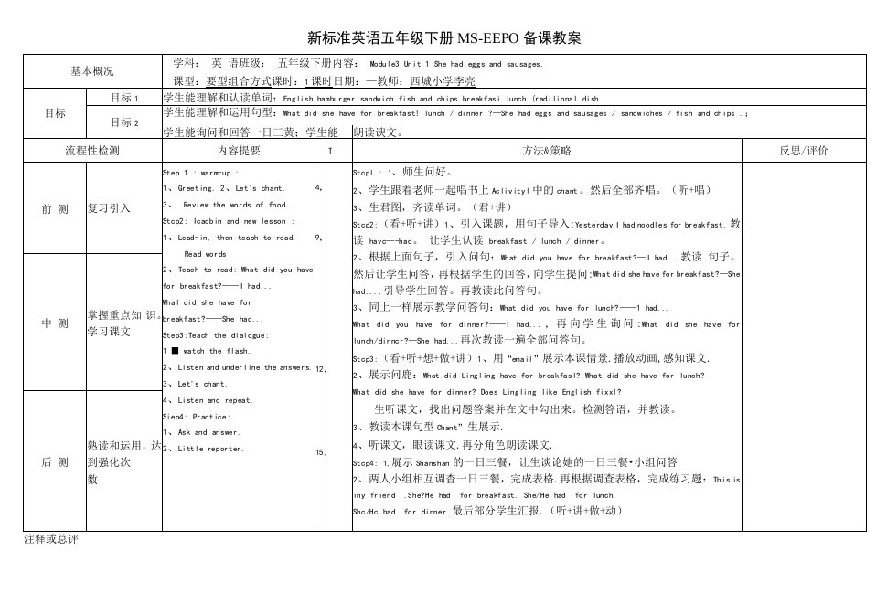 五年级下册Module3讲课教案五年级英语Module3Unit1shehad