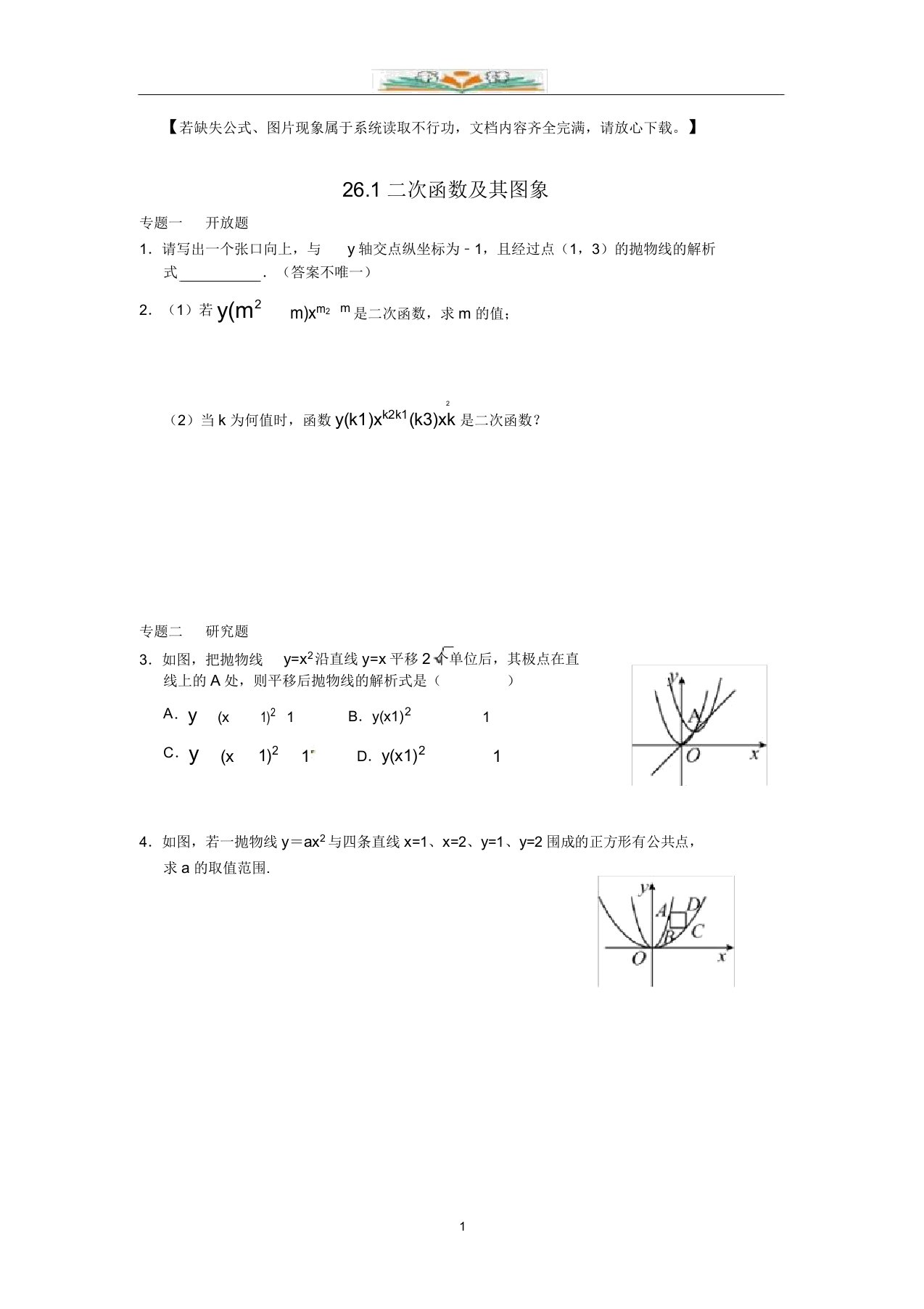 人教版九年级数学上册二次函数全章课时练习题及答案