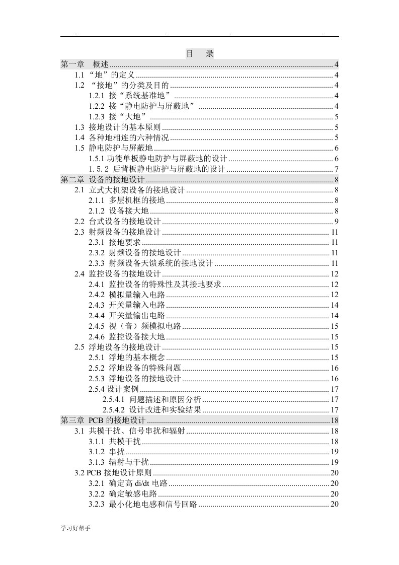 []接地设计规范和的指南