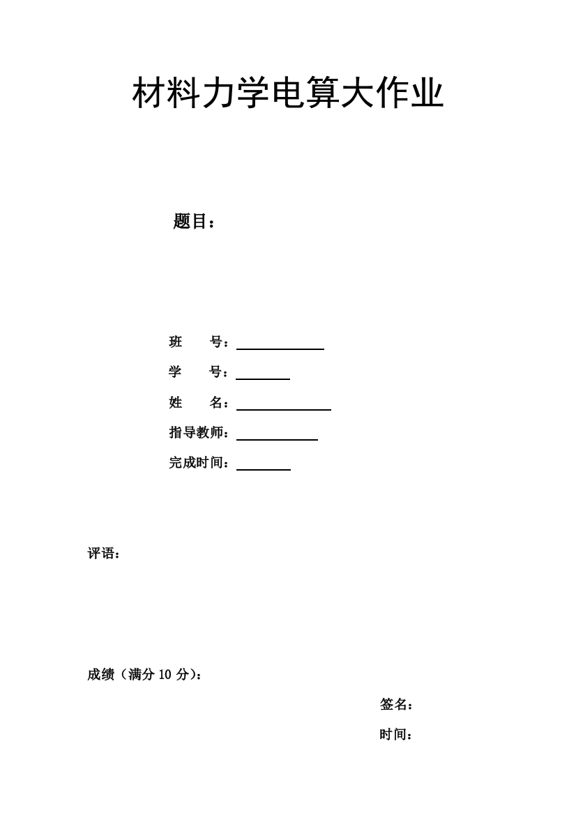 材料力学电算大作业