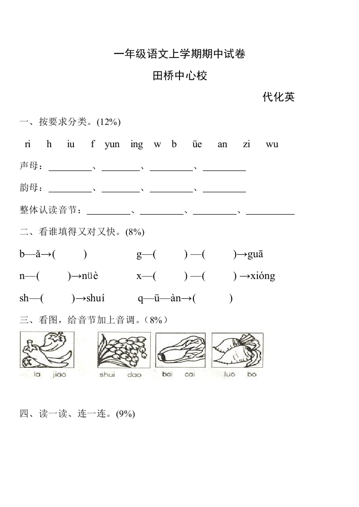 一年级语文上学期期中试卷人教版