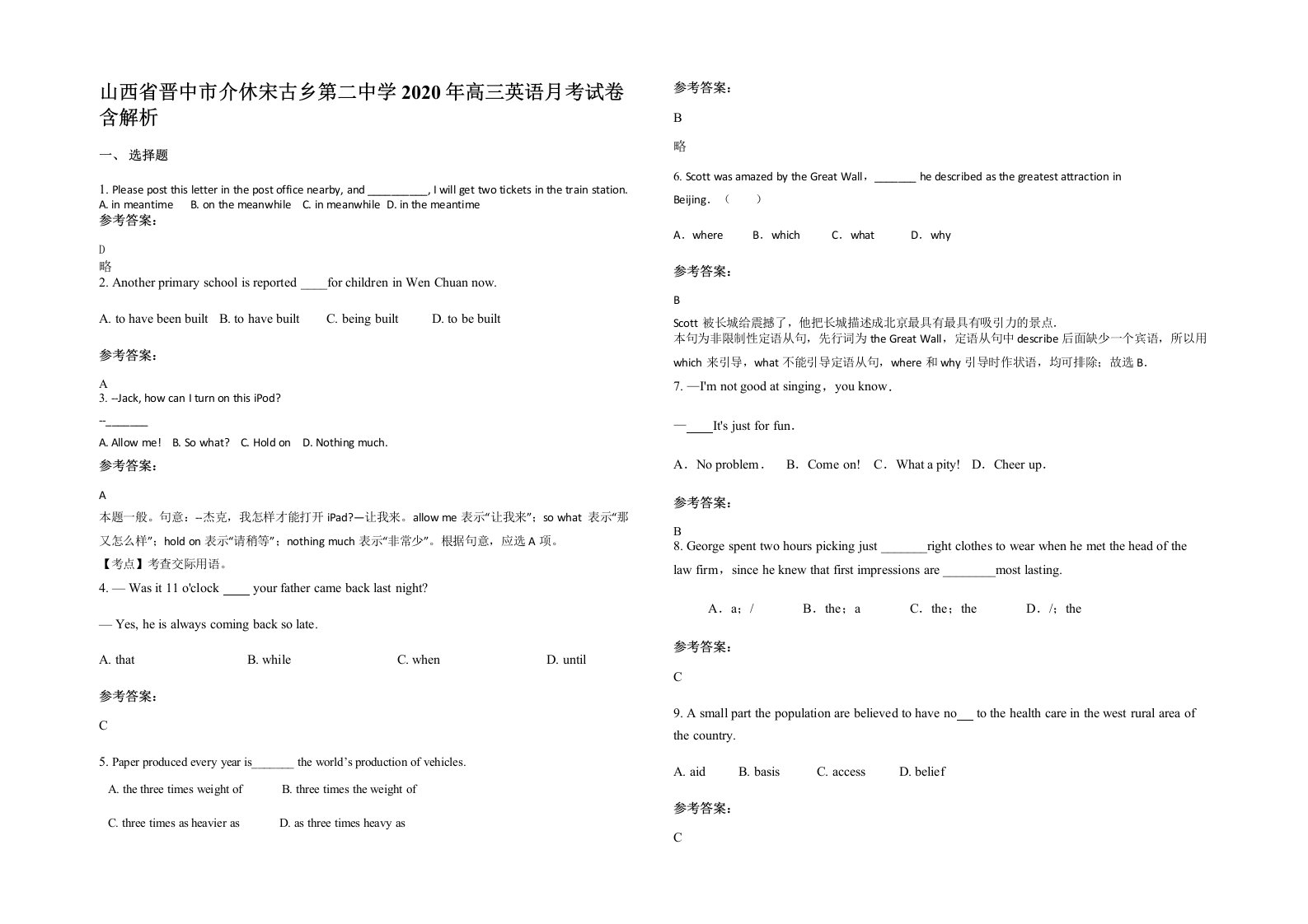 山西省晋中市介休宋古乡第二中学2020年高三英语月考试卷含解析