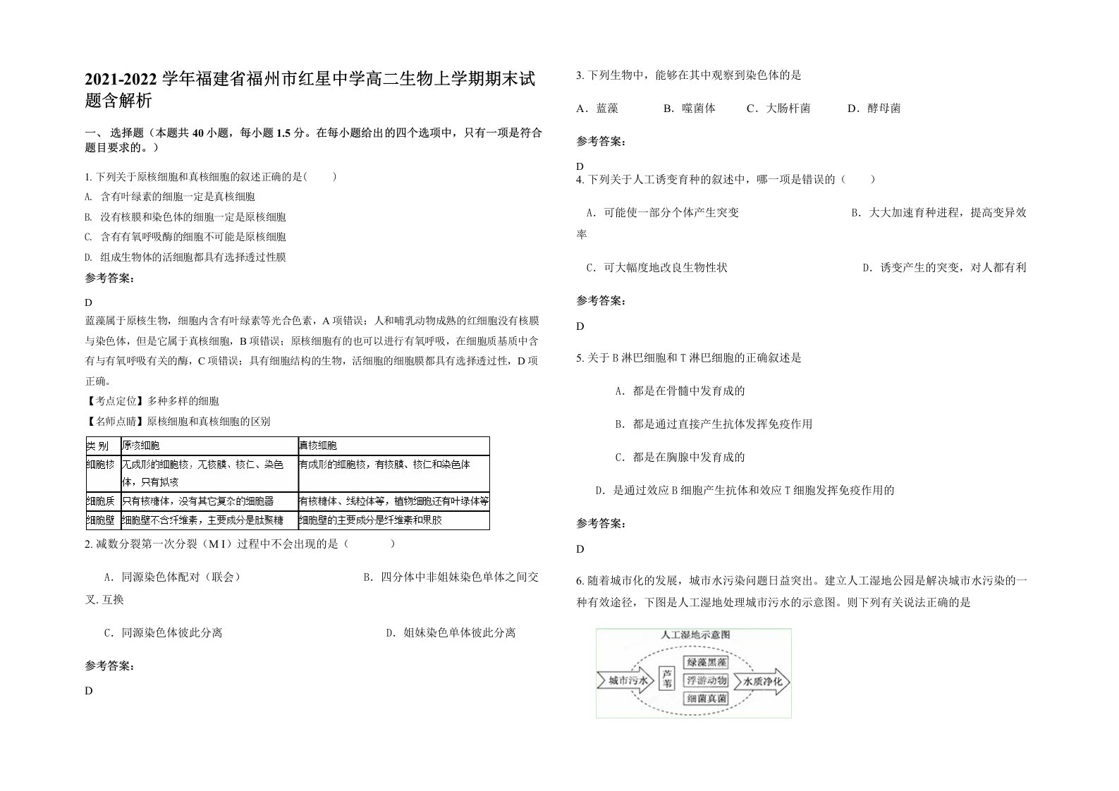 2021-2022学年福建省福州市红星中学高二生物上学期期末试题含解析