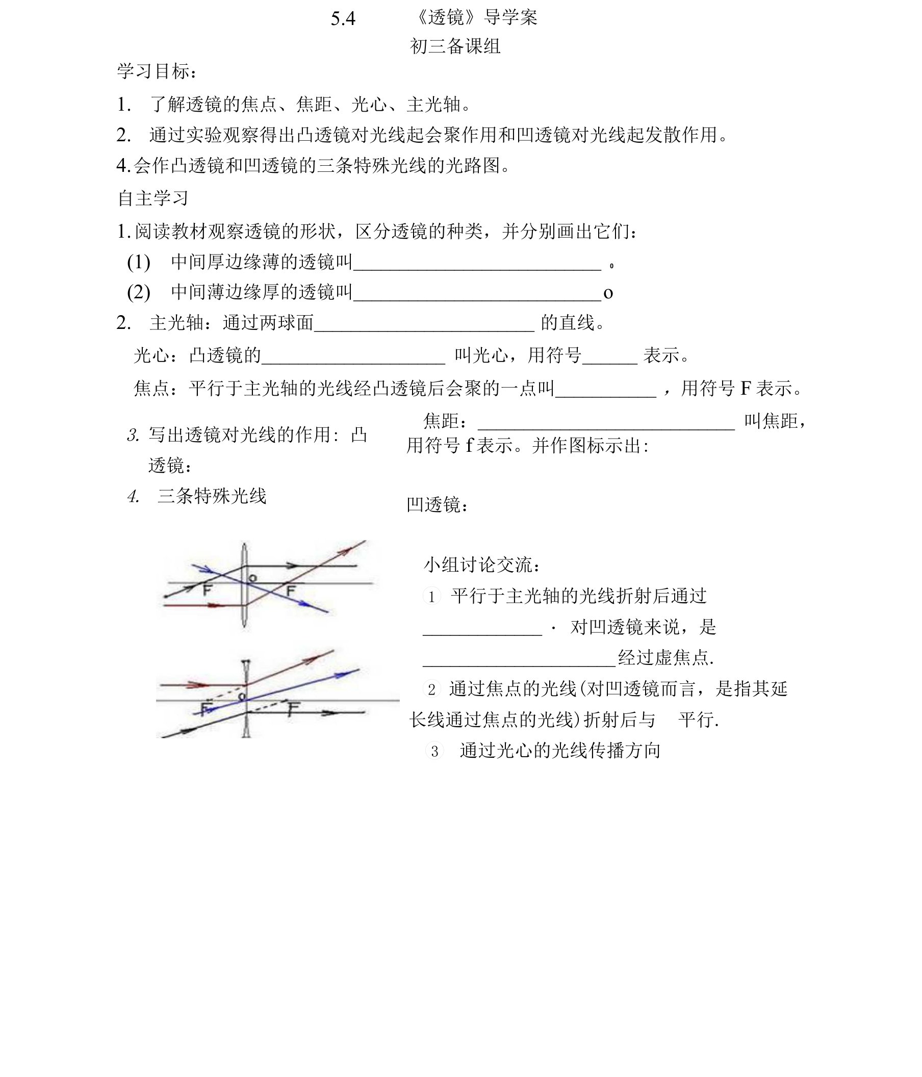 51《透镜》导学案