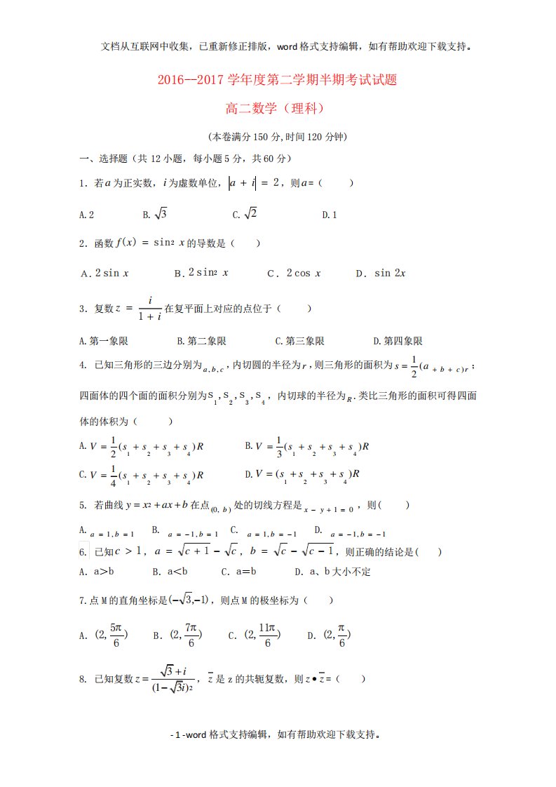 贵州省铜仁市碧江区2020学年高二数学下学期期中试题理