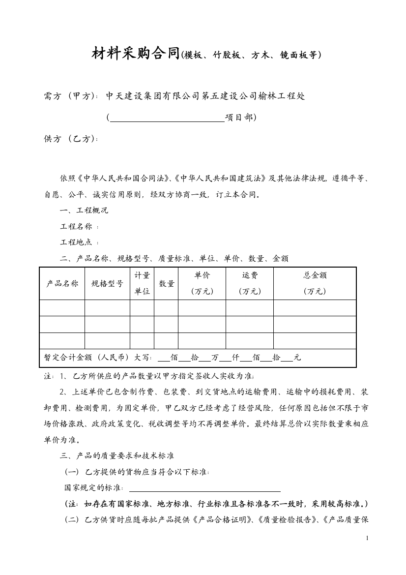 采购合同范本(模板、竹胶板、方木、镜面板)