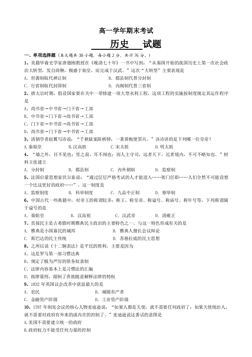 黑龙江省牡丹江市第一高级中学2015-2016学年高一上学期期末考试历史试题