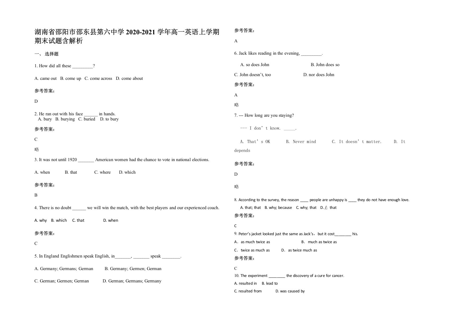 湖南省邵阳市邵东县第六中学2020-2021学年高一英语上学期期末试题含解析