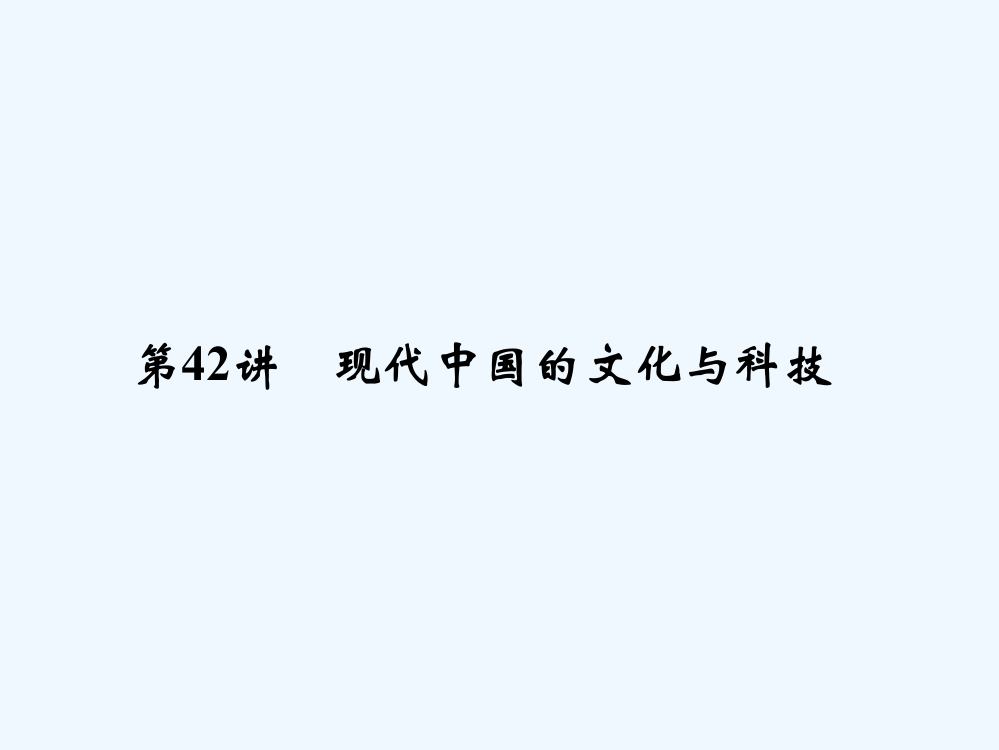 《创新设计》浙江历史选考高分突破专题复习课件