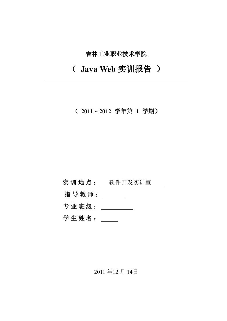 JavaWeb实训报告