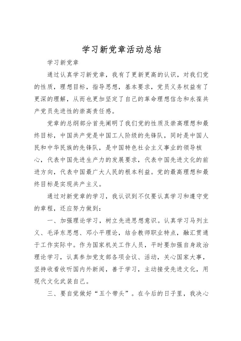 2022学习新党章活动总结