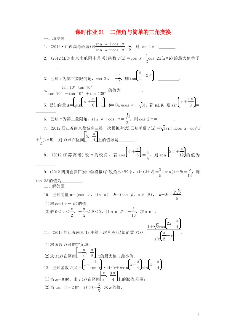 高考数学一轮复习