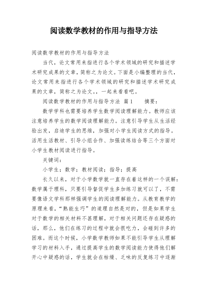 阅读数学教材的作用与指导方法