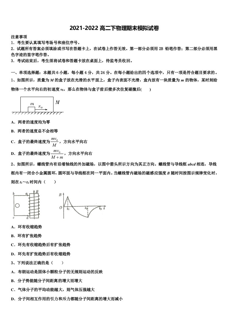 2021-2022学年金川公司第一高级中学高二物理第二学期期末学业质量监测试题含解析