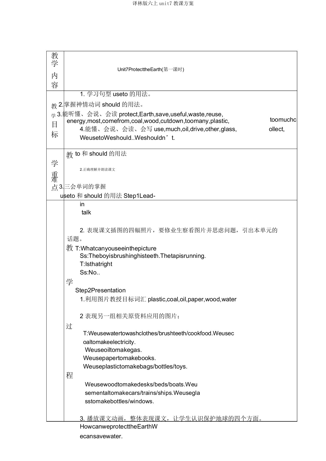 译林版六上unit7教案