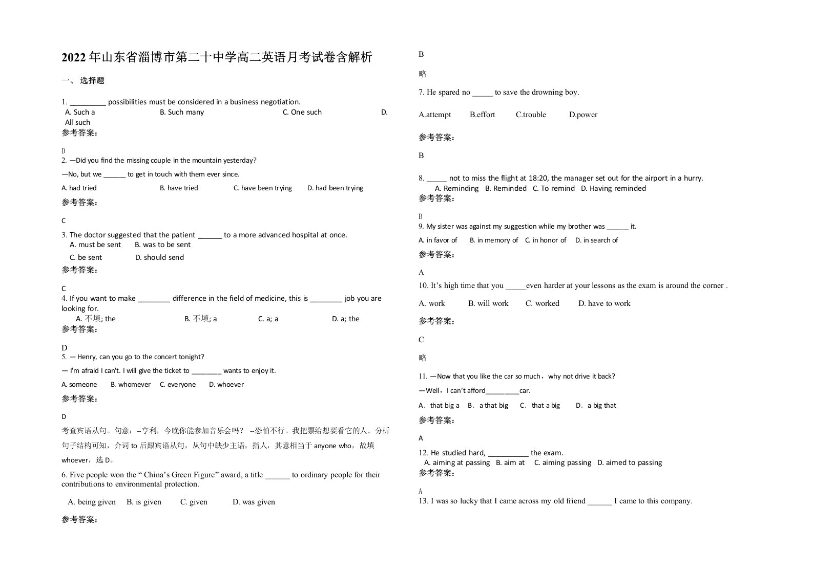 2022年山东省淄博市第二十中学高二英语月考试卷含解析