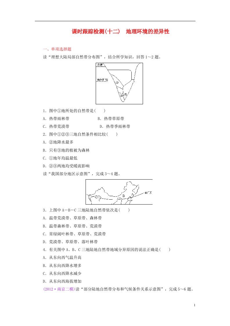 高考地理一轮复习