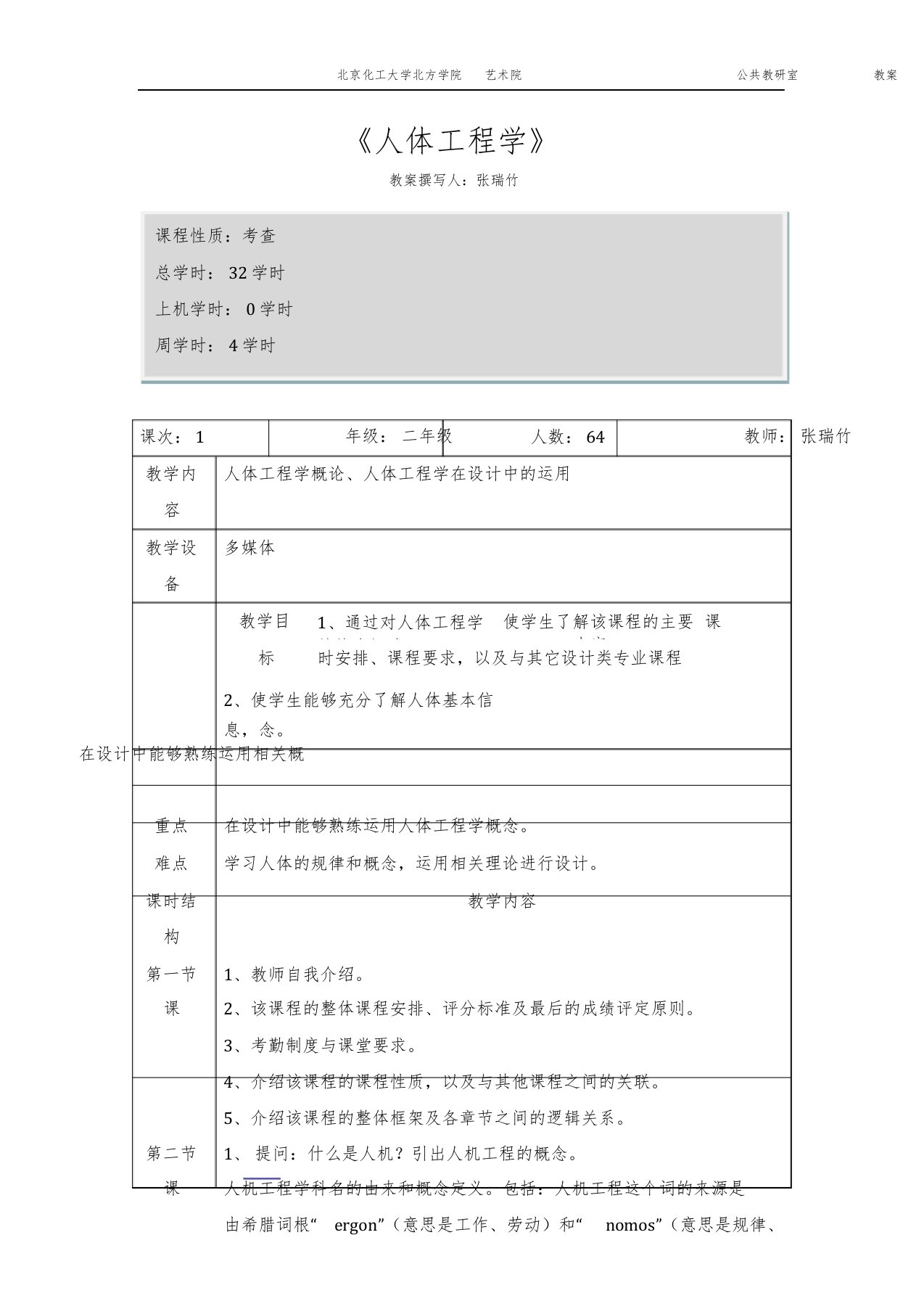 人机工程学教案