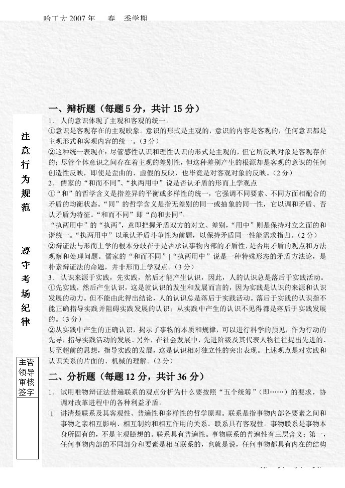 哈工大马克思主义哲学原理答案