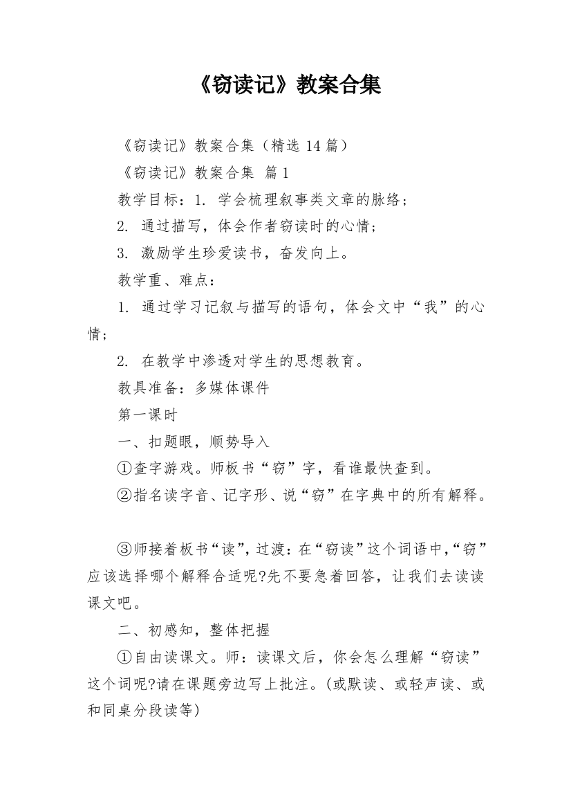 《窃读记》教案合集