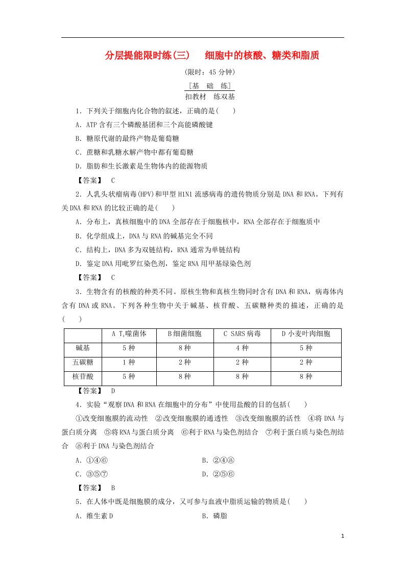 高考生物大一轮复习