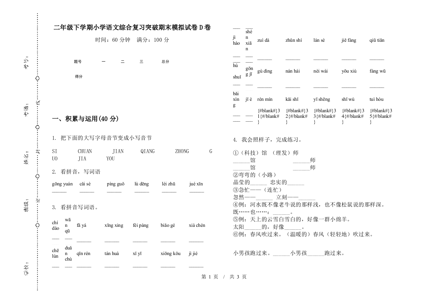 二年级下学期小学语文综合复习突破期末模拟试卷D卷