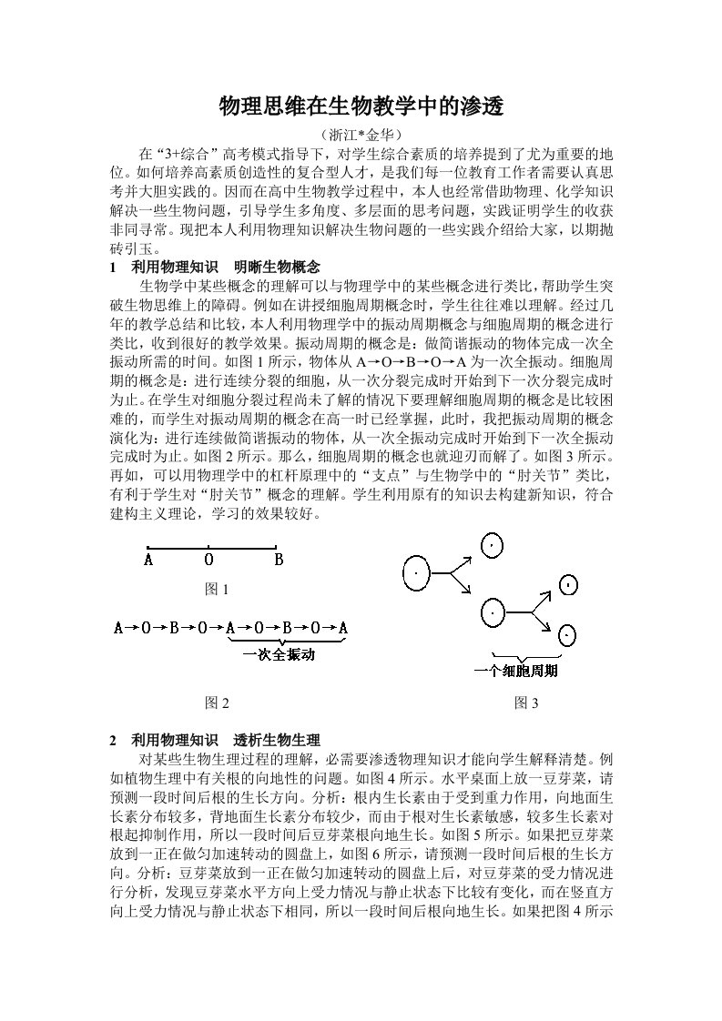 高中生物物理思维在生物教学中的渗透