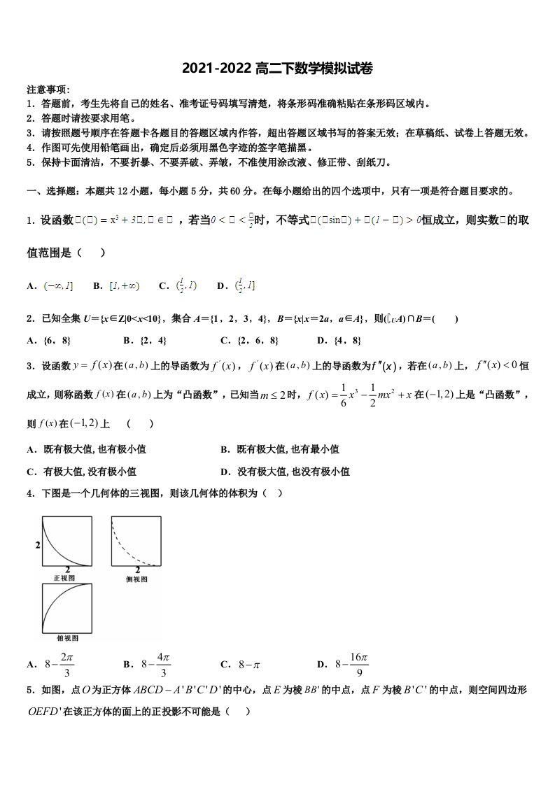 台州市重点中学2021-2022学年数学高二第二学期期末质量跟踪监视模拟试题含解析