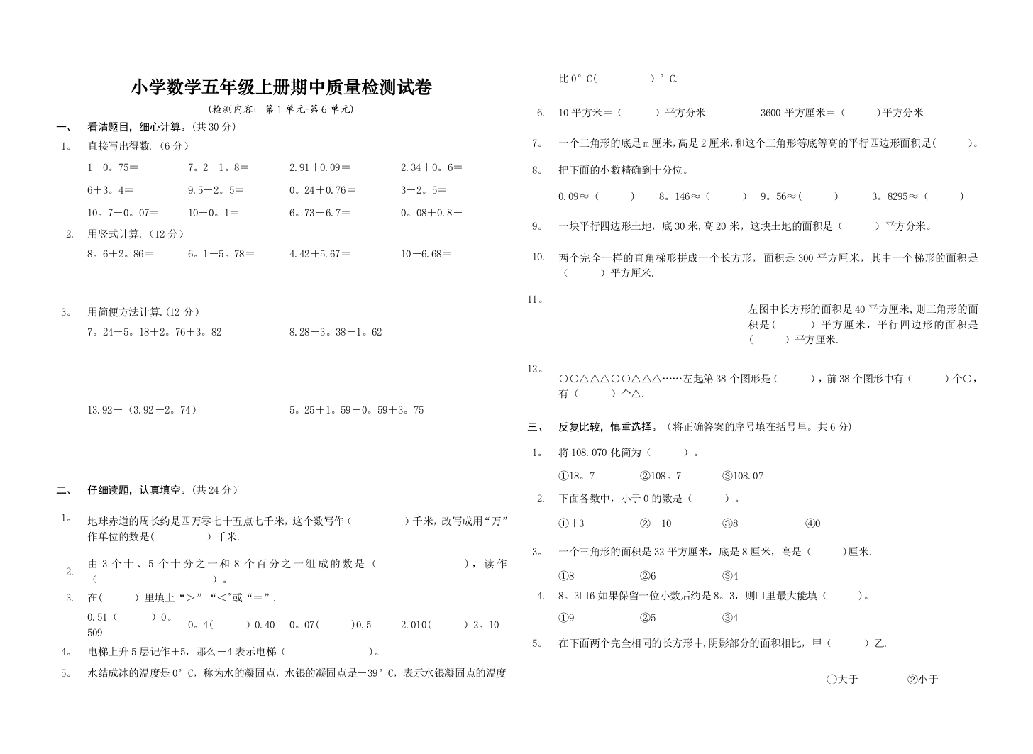 小学数学五年级上册期中质量检测试卷