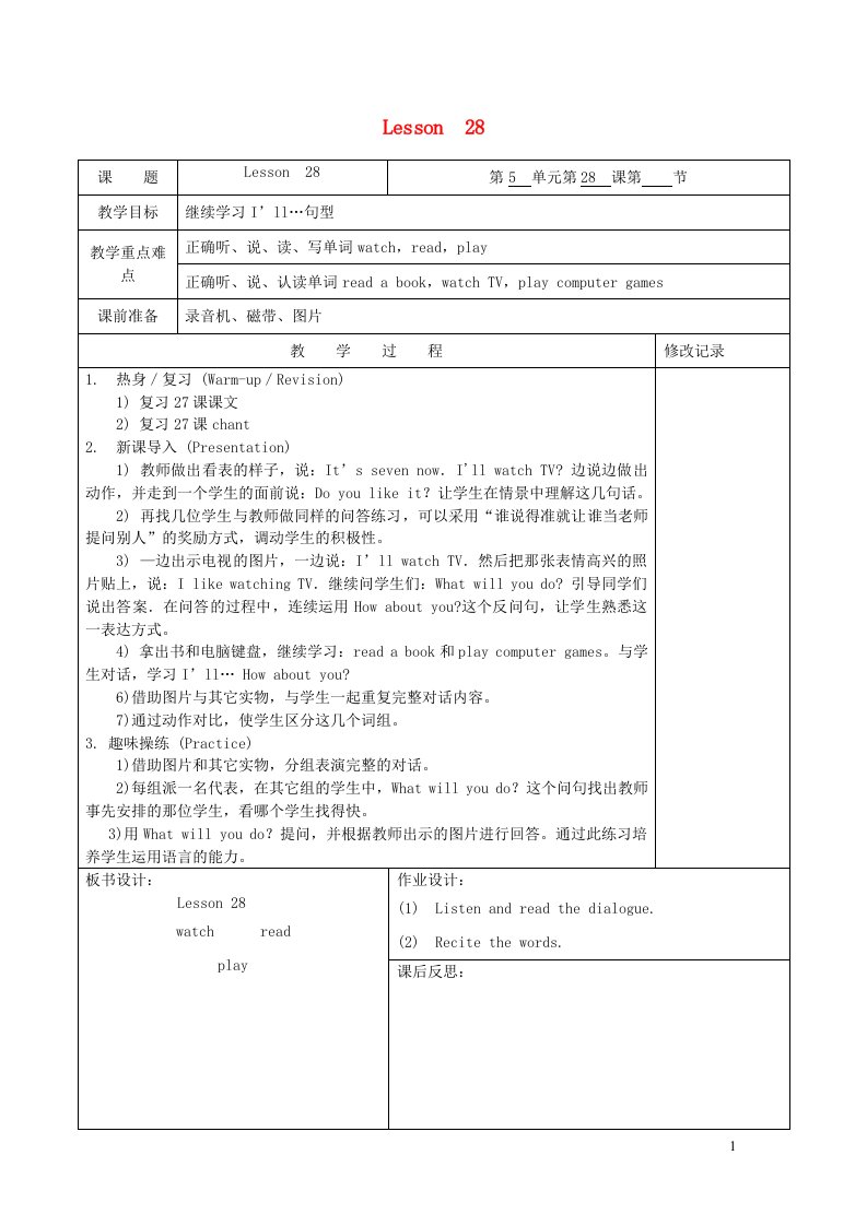 四年级英语下册Unit5WhatwillyoudothisweekendLesson28教案人教精通版三起