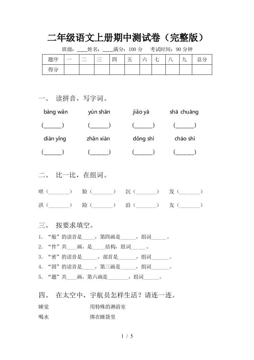 二年级语文上册期中测试卷(完整版)