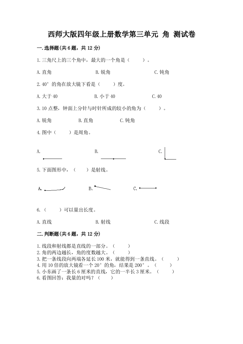 西师大版四年级上册数学第三单元