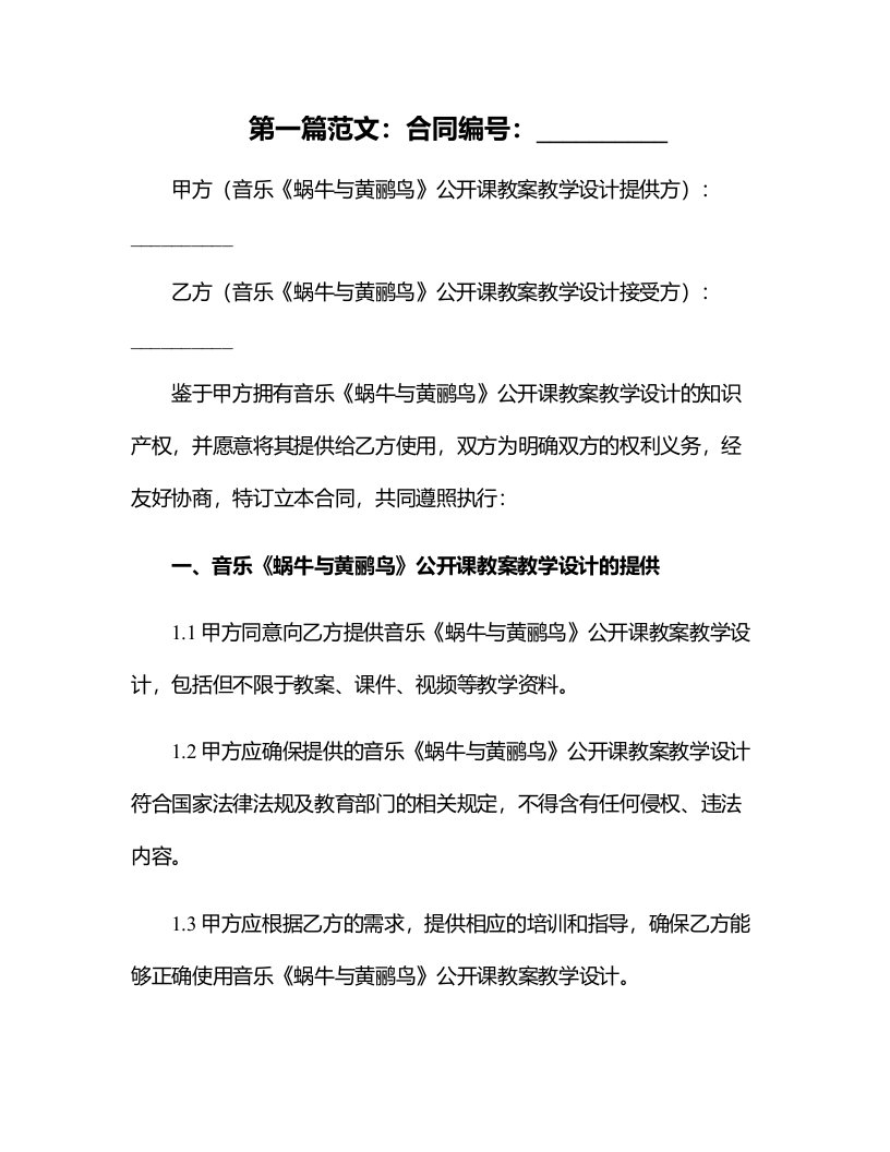 音乐《蜗牛与黄鹂鸟》公开课教案教学设计