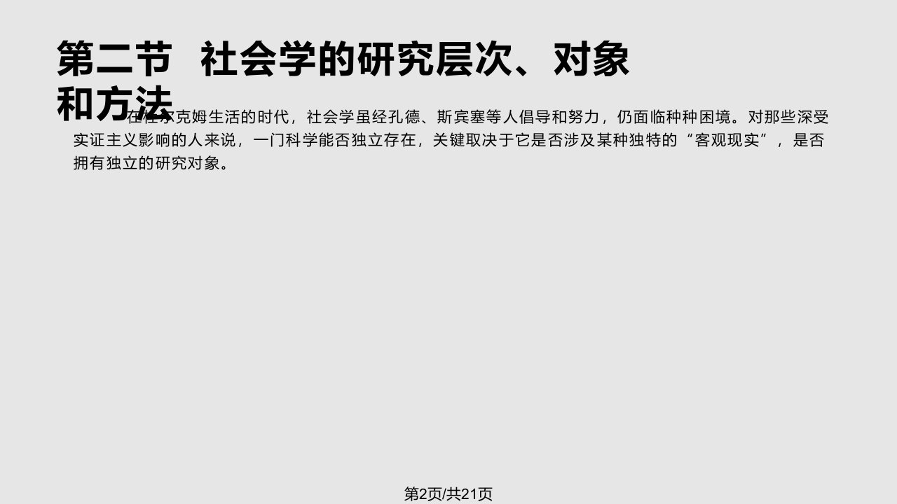 贾春增外国社会学史杜尔克姆的社会学思想